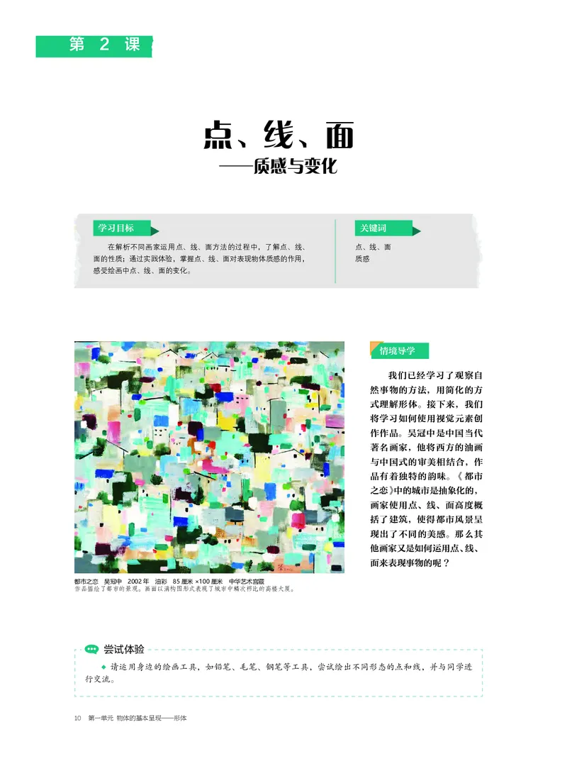 2.《美术&middot;选择性必修1&middot;绘画》_高中三年全科资料_高中_高中电子教材_高中美术_沪教版