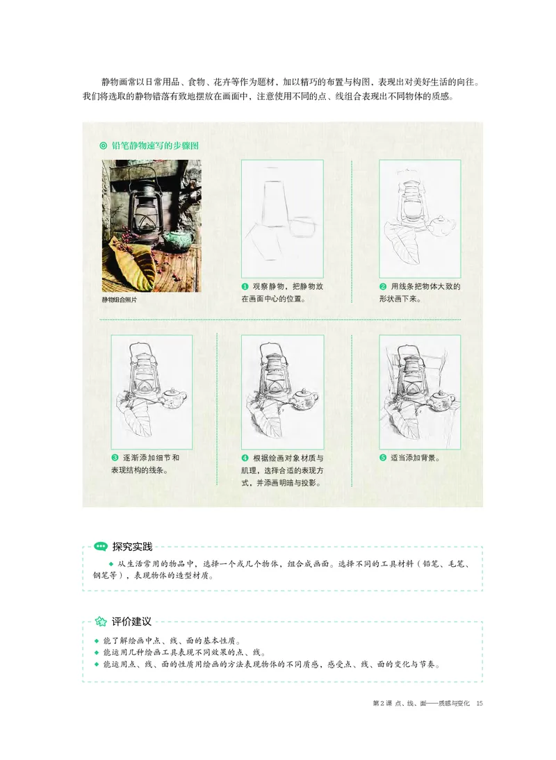 2.《美术&middot;选择性必修1&middot;绘画》_高中三年全科资料_高中_高中电子教材_高中美术_沪教版