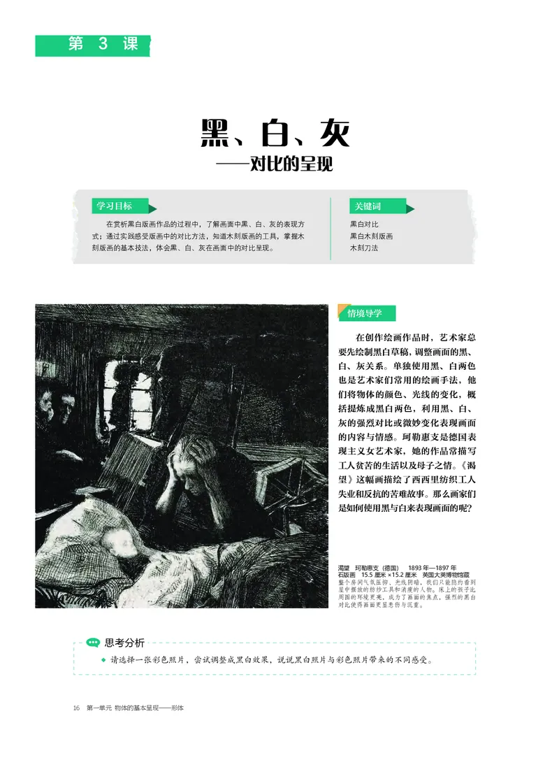 2.《美术&middot;选择性必修1&middot;绘画》_高中三年全科资料_高中_高中电子教材_高中美术_沪教版