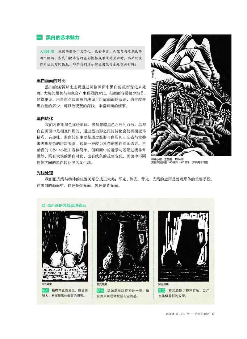 2.《美术&middot;选择性必修1&middot;绘画》_高中三年全科资料_高中_高中电子教材_高中美术_沪教版