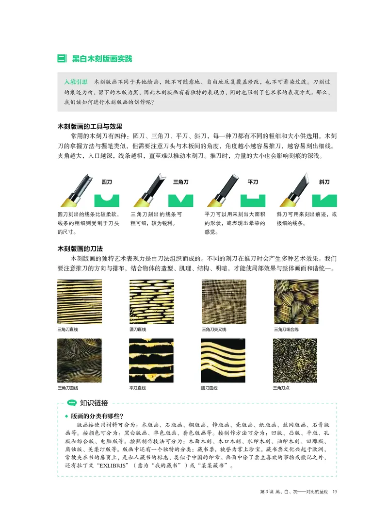 2.《美术&middot;选择性必修1&middot;绘画》_高中三年全科资料_高中_高中电子教材_高中美术_沪教版