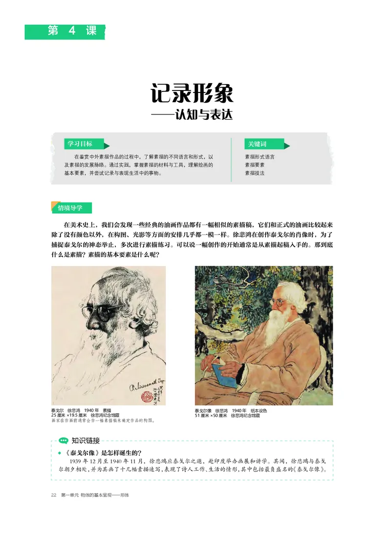 2.《美术&middot;选择性必修1&middot;绘画》_高中三年全科资料_高中_高中电子教材_高中美术_沪教版