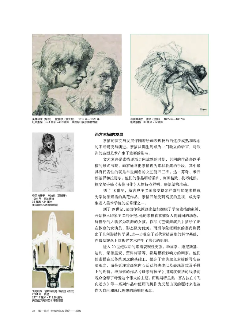 2.《美术&middot;选择性必修1&middot;绘画》_高中三年全科资料_高中_高中电子教材_高中美术_沪教版