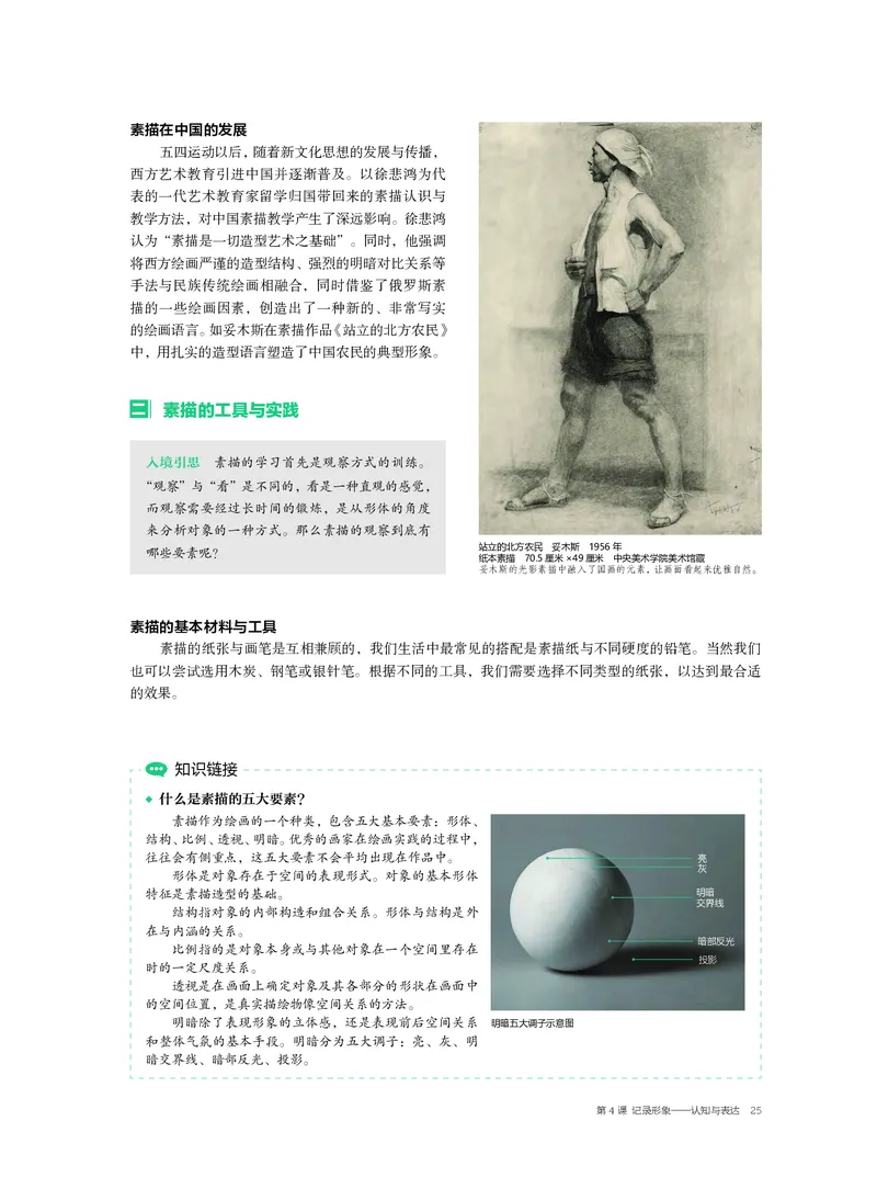 2.《美术&middot;选择性必修1&middot;绘画》_高中三年全科资料_高中_高中电子教材_高中美术_沪教版