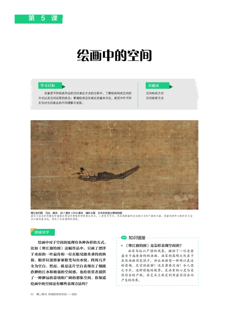 2.《美术&middot;选择性必修1&middot;绘画》_高中三年全科资料_高中_高中电子教材_高中美术_沪教版