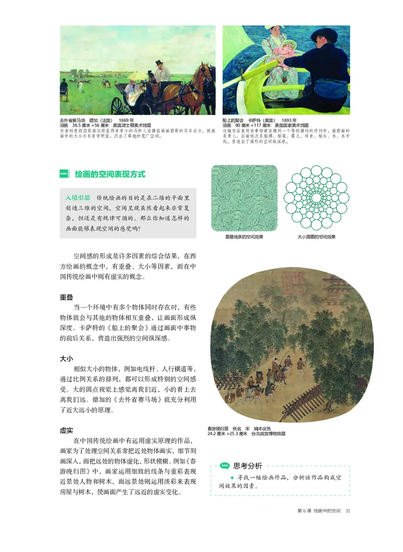 2.《美术&middot;选择性必修1&middot;绘画》_高中三年全科资料_高中_高中电子教材_高中美术_沪教版