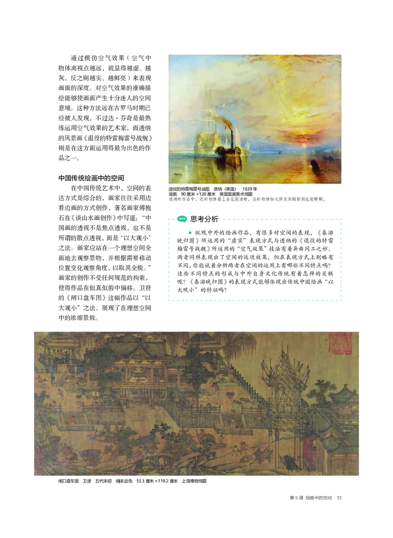 2.《美术&middot;选择性必修1&middot;绘画》_高中三年全科资料_高中_高中电子教材_高中美术_沪教版