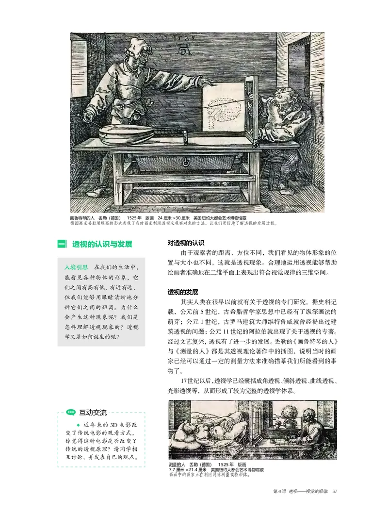2.《美术&middot;选择性必修1&middot;绘画》_高中三年全科资料_高中_高中电子教材_高中美术_沪教版