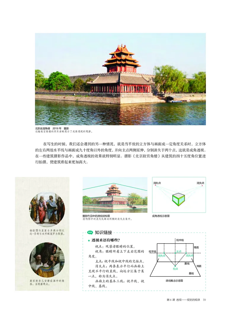 2.《美术&middot;选择性必修1&middot;绘画》_高中三年全科资料_高中_高中电子教材_高中美术_沪教版