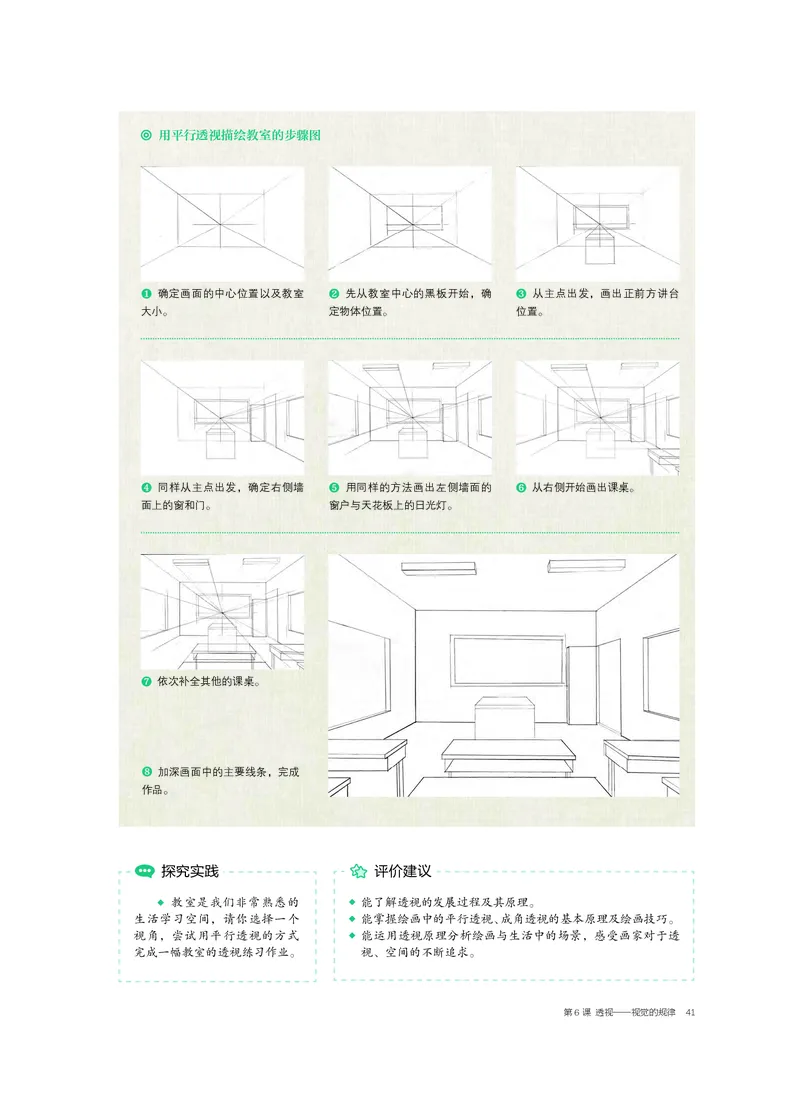 2.《美术&middot;选择性必修1&middot;绘画》_高中三年全科资料_高中_高中电子教材_高中美术_沪教版