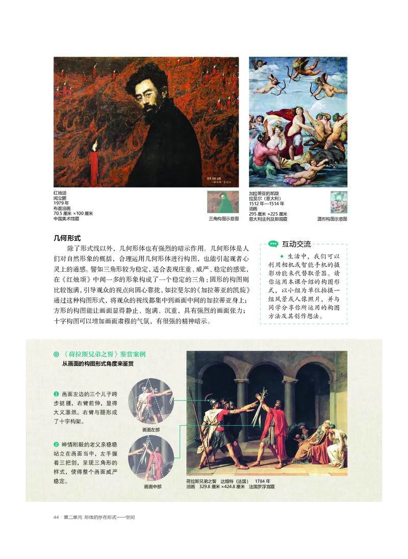 2.《美术&middot;选择性必修1&middot;绘画》_高中三年全科资料_高中_高中电子教材_高中美术_沪教版