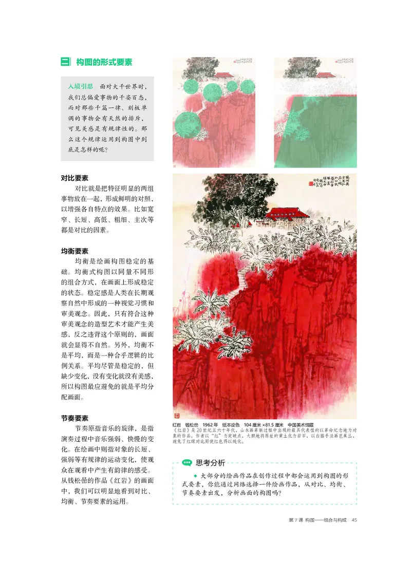 2.《美术&middot;选择性必修1&middot;绘画》_高中三年全科资料_高中_高中电子教材_高中美术_沪教版