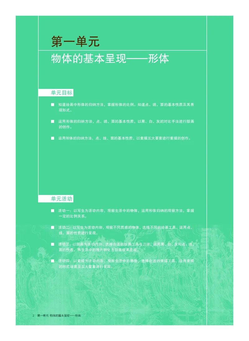 2.《美术&middot;选择性必修1&middot;绘画》_高中三年全科资料_高中_高中电子教材_高中美术_沪教版