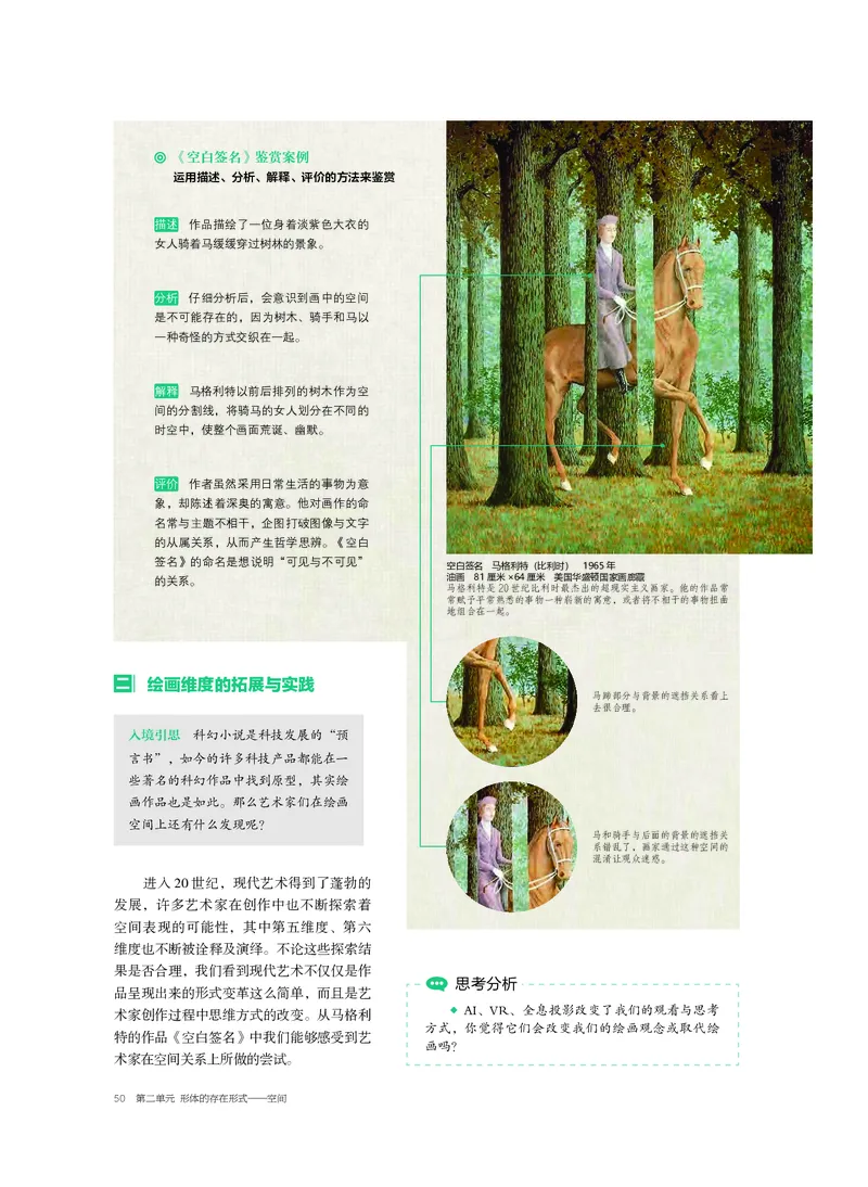 2.《美术&middot;选择性必修1&middot;绘画》_高中三年全科资料_高中_高中电子教材_高中美术_沪教版