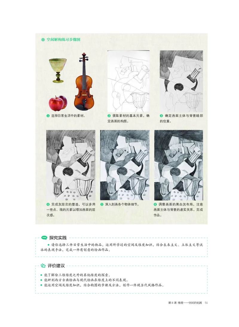 2.《美术&middot;选择性必修1&middot;绘画》_高中三年全科资料_高中_高中电子教材_高中美术_沪教版
