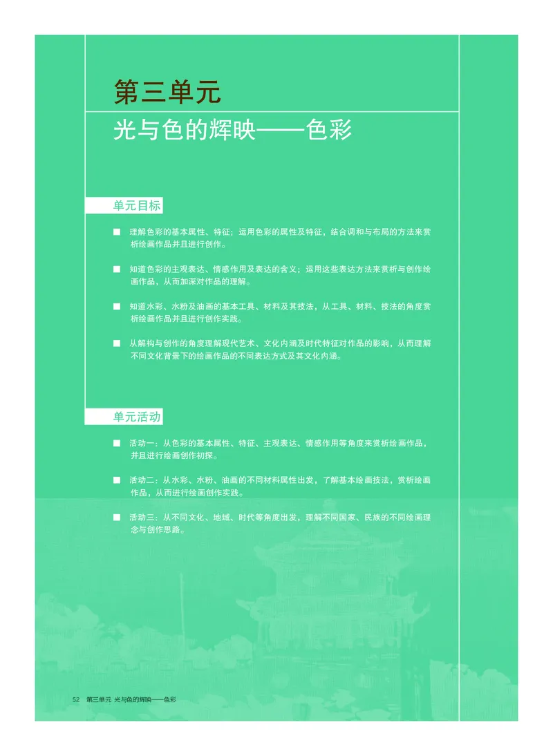 2.《美术&middot;选择性必修1&middot;绘画》_高中三年全科资料_高中_高中电子教材_高中美术_沪教版