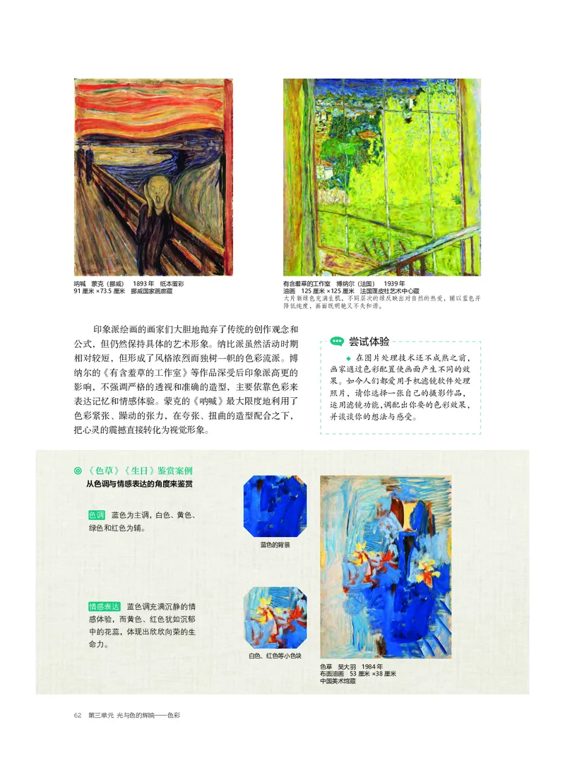 2.《美术&middot;选择性必修1&middot;绘画》_高中三年全科资料_高中_高中电子教材_高中美术_沪教版