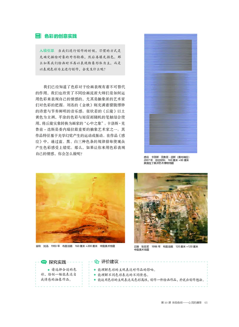 2.《美术&middot;选择性必修1&middot;绘画》_高中三年全科资料_高中_高中电子教材_高中美术_沪教版