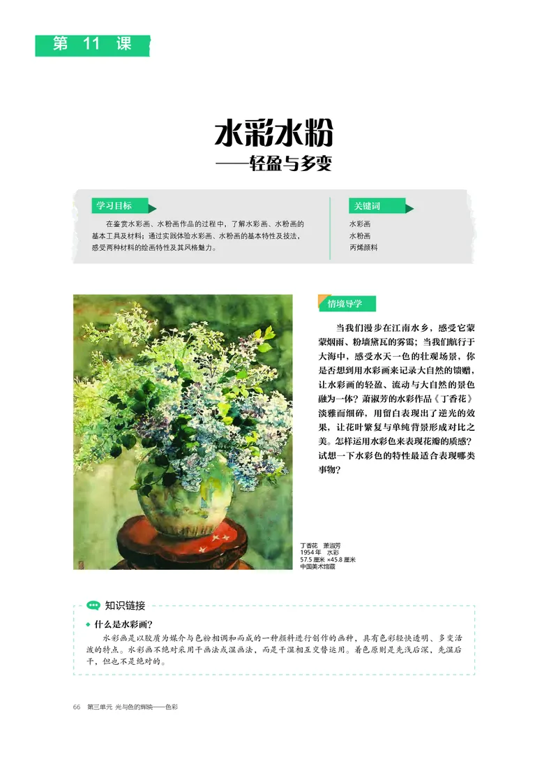 2.《美术&middot;选择性必修1&middot;绘画》_高中三年全科资料_高中_高中电子教材_高中美术_沪教版