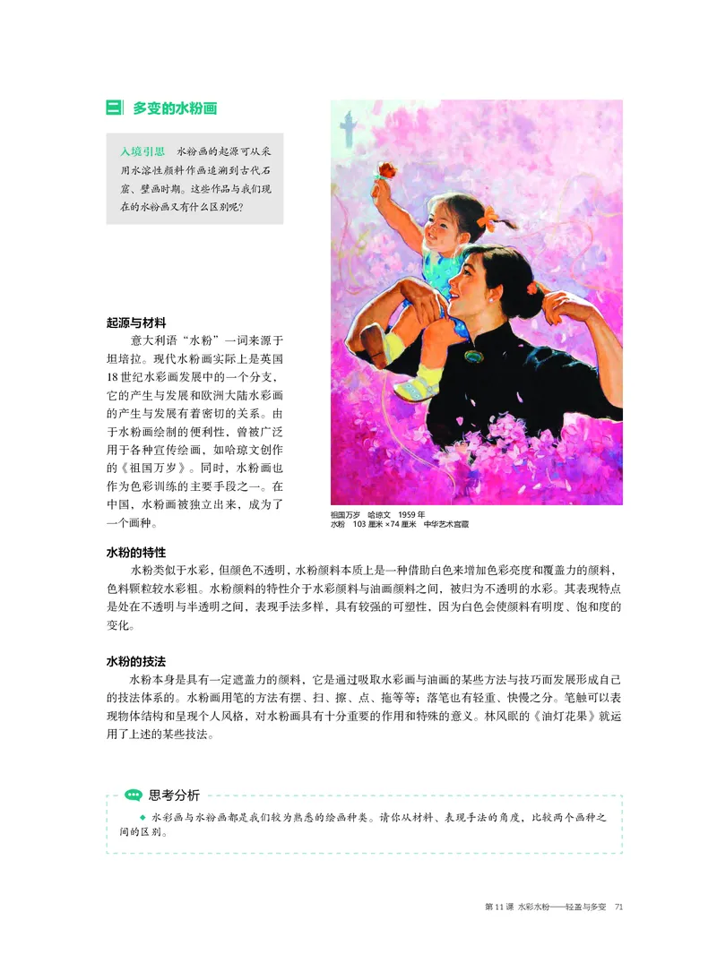 2.《美术&middot;选择性必修1&middot;绘画》_高中三年全科资料_高中_高中电子教材_高中美术_沪教版