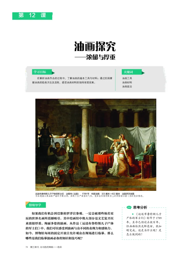 2.《美术&middot;选择性必修1&middot;绘画》_高中三年全科资料_高中_高中电子教材_高中美术_沪教版