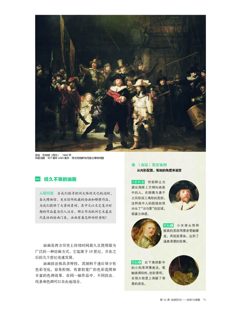 2.《美术&middot;选择性必修1&middot;绘画》_高中三年全科资料_高中_高中电子教材_高中美术_沪教版
