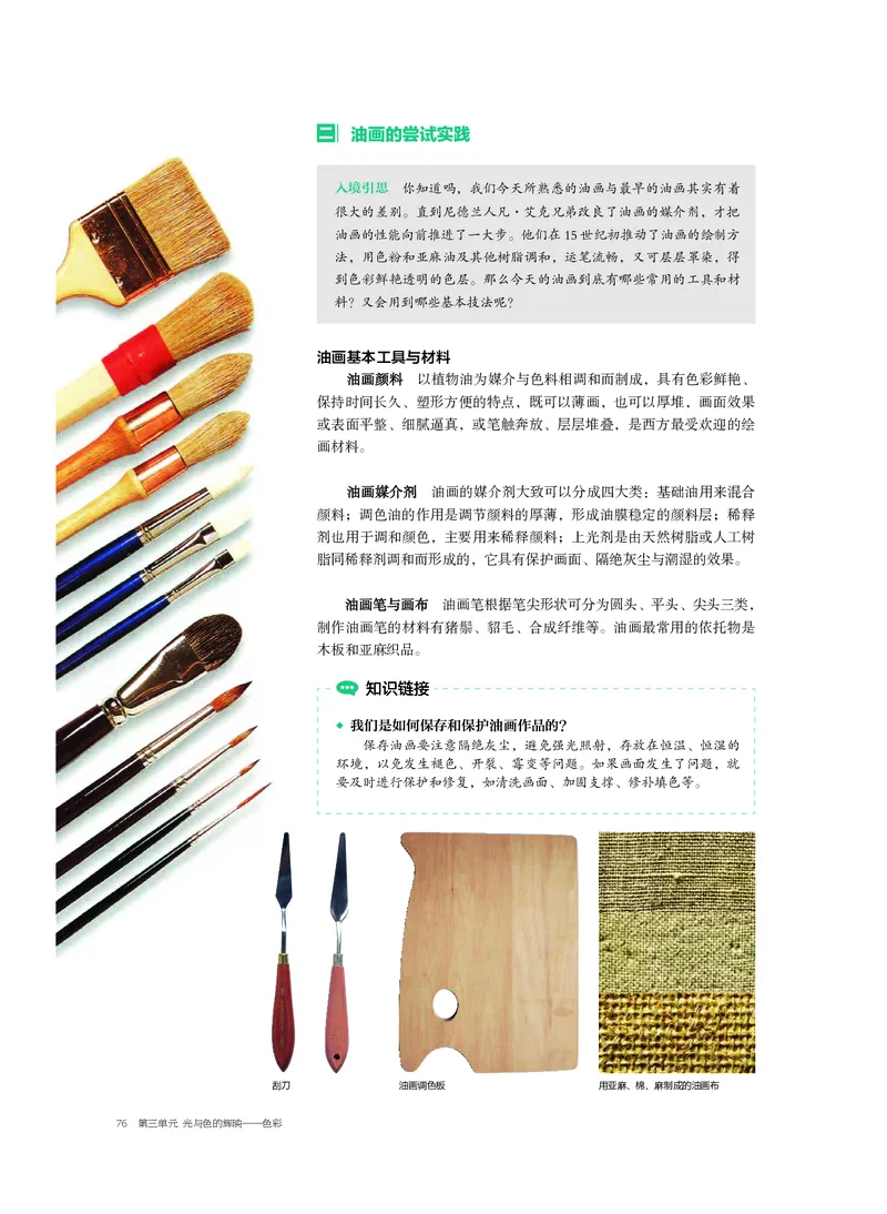 2.《美术&middot;选择性必修1&middot;绘画》_高中三年全科资料_高中_高中电子教材_高中美术_沪教版