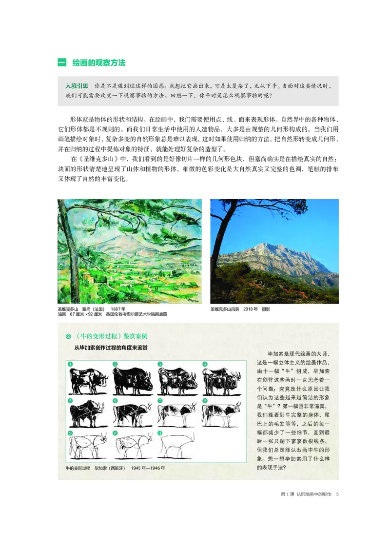 2.《美术&middot;选择性必修1&middot;绘画》_高中三年全科资料_高中_高中电子教材_高中美术_沪教版