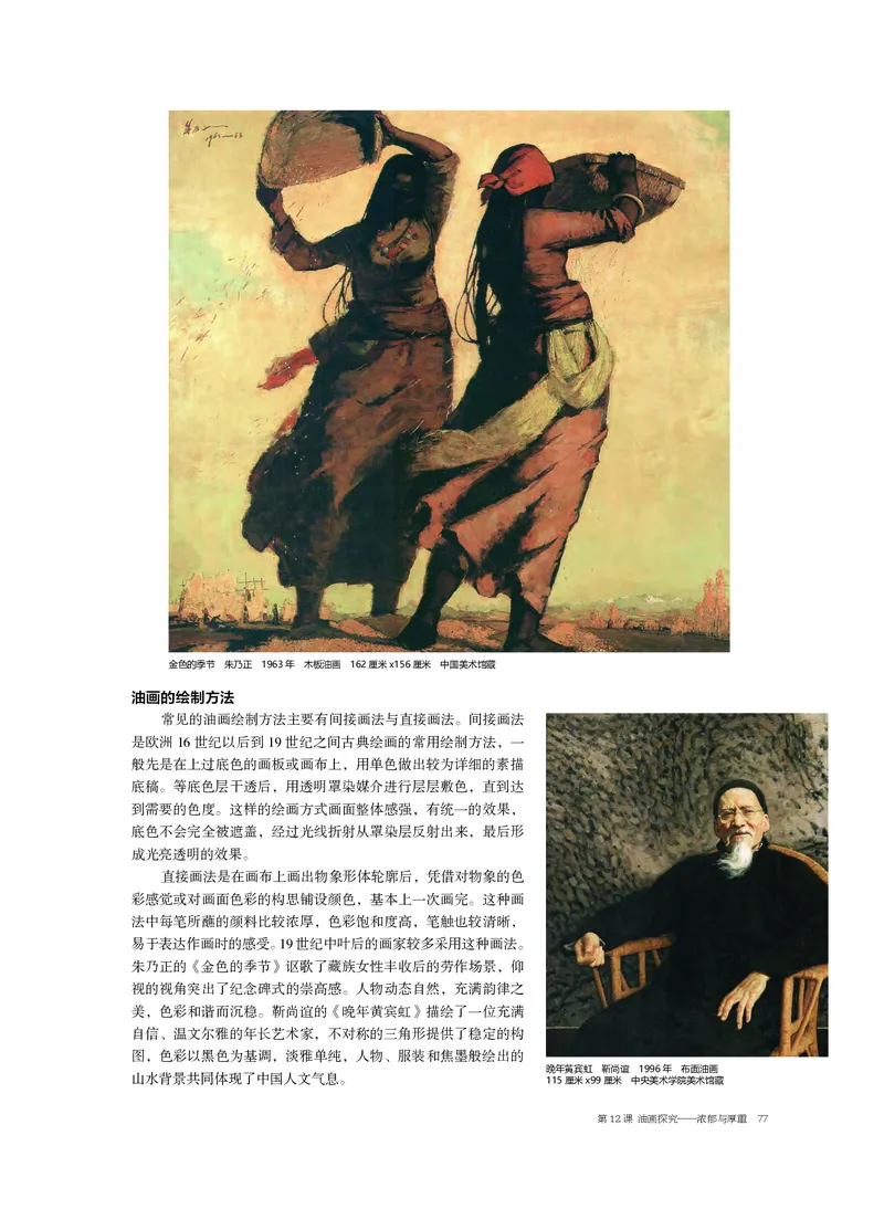 2.《美术&middot;选择性必修1&middot;绘画》_高中三年全科资料_高中_高中电子教材_高中美术_沪教版