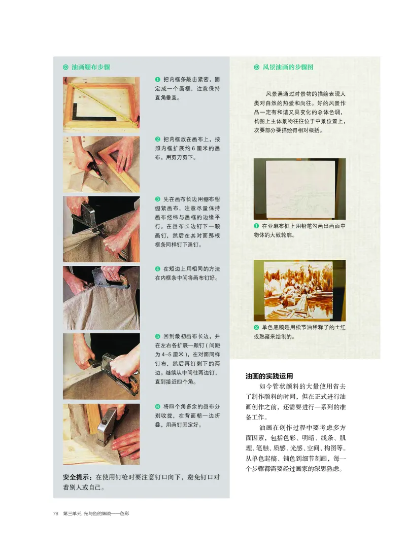 2.《美术&middot;选择性必修1&middot;绘画》_高中三年全科资料_高中_高中电子教材_高中美术_沪教版