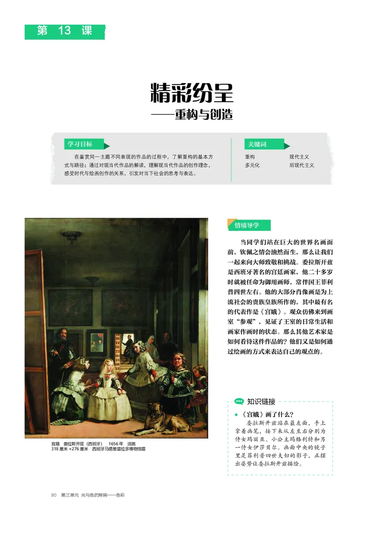 2.《美术&middot;选择性必修1&middot;绘画》_高中三年全科资料_高中_高中电子教材_高中美术_沪教版
