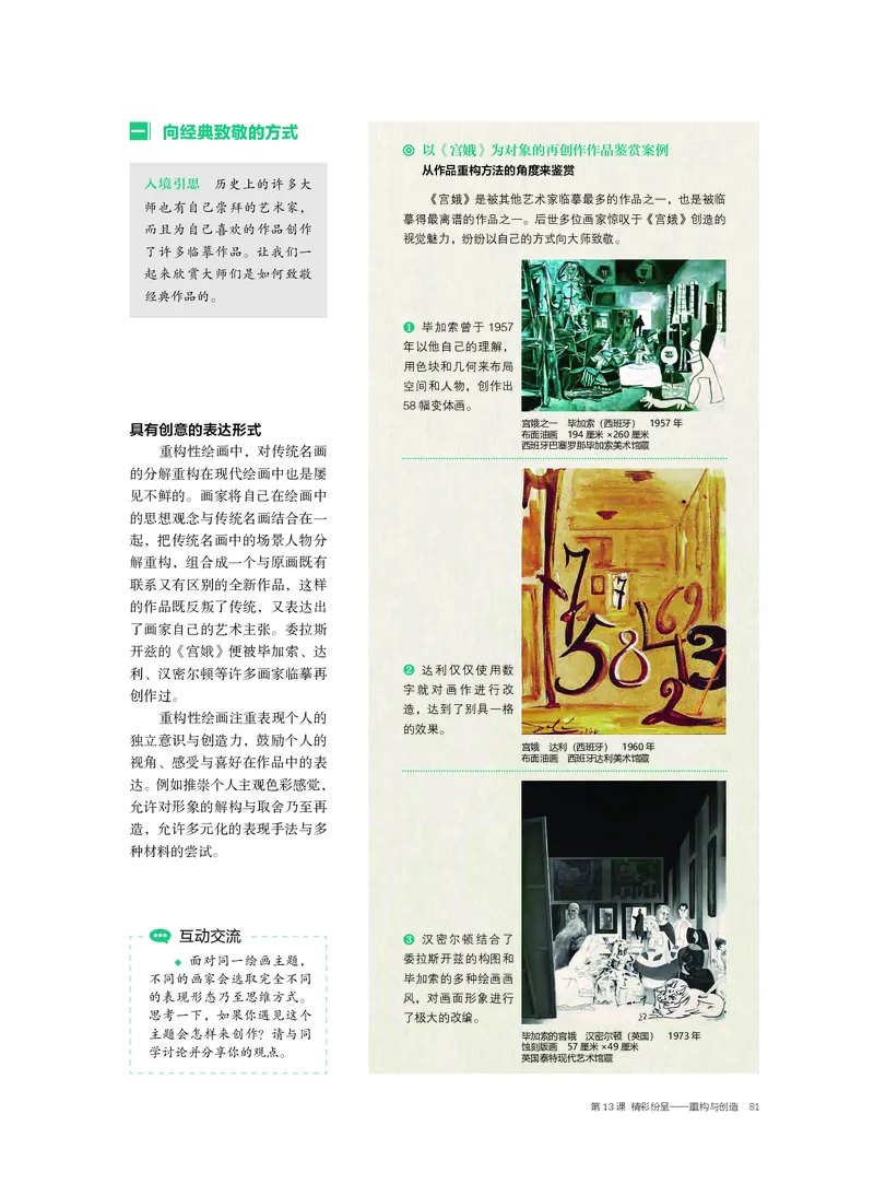 2.《美术&middot;选择性必修1&middot;绘画》_高中三年全科资料_高中_高中电子教材_高中美术_沪教版