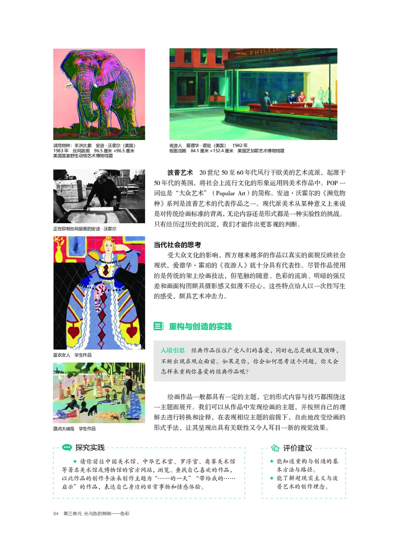 2.《美术&middot;选择性必修1&middot;绘画》_高中三年全科资料_高中_高中电子教材_高中美术_沪教版
