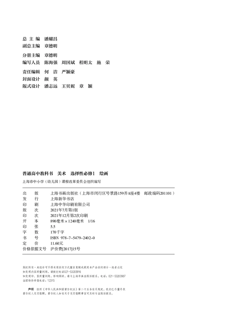 2.《美术&middot;选择性必修1&middot;绘画》_高中三年全科资料_高中_高中电子教材_高中美术_沪教版