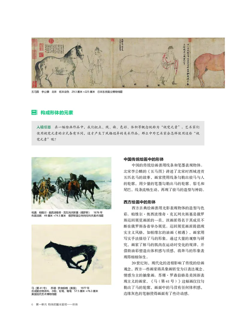 2.《美术&middot;选择性必修1&middot;绘画》_高中三年全科资料_高中_高中电子教材_高中美术_沪教版