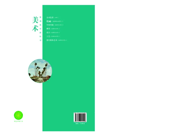 2.《美术&middot;选择性必修1&middot;绘画》_高中三年全科资料_高中_高中电子教材_高中美术_沪教版