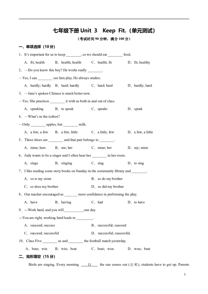 Unit3KeepFit.（单元测试）（原卷版）_最新人教版英语七年级下册_七下英语2025版_22.单元期中期末试卷_单元测试