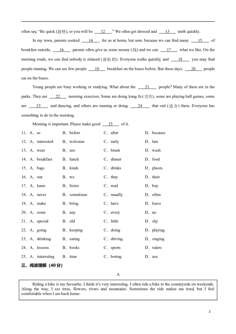 Unit3KeepFit.（单元测试）（原卷版）_最新人教版英语七年级下册_七下英语2025版_22.单元期中期末试卷_单元测试