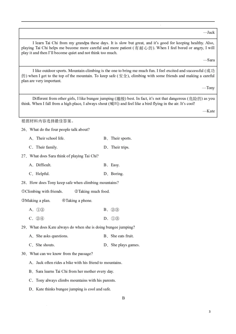 Unit3KeepFit.（单元测试）（原卷版）_最新人教版英语七年级下册_七下英语2025版_22.单元期中期末试卷_单元测试