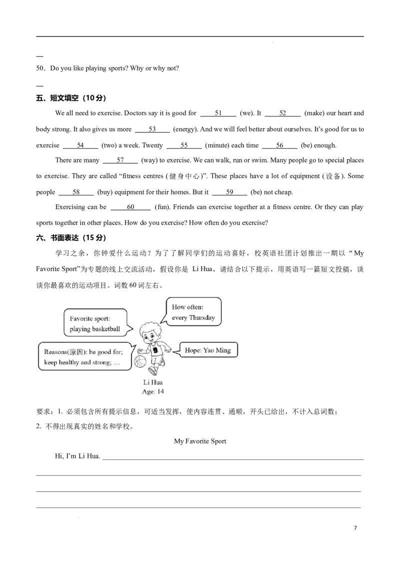 Unit3KeepFit.（单元测试）（原卷版）_最新人教版英语七年级下册_七下英语2025版_22.单元期中期末试卷_单元测试