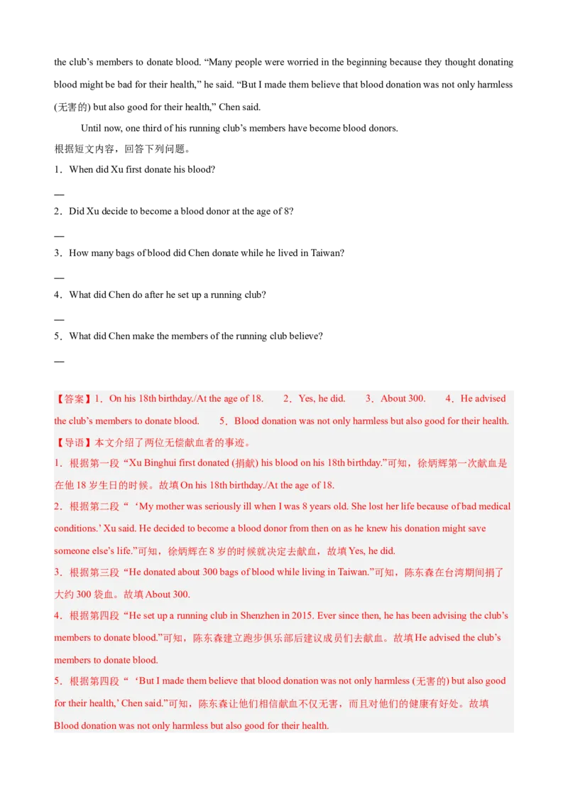 Unit2单元话题（志愿服务）阅读回答问题15篇（教师版）_最新人教版英语八年级下册_旧版（有参考价值）_版本二_八年级英语下册（人教版）_重难点讲练-U221