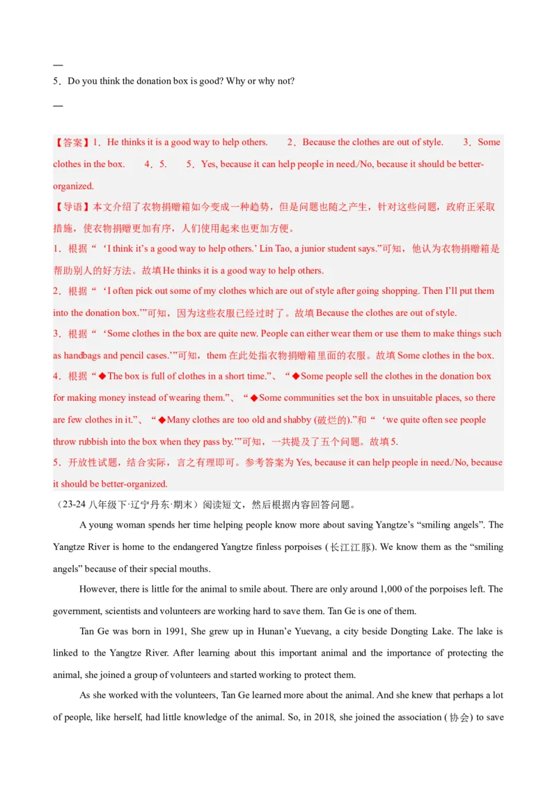Unit2单元话题（志愿服务）阅读回答问题15篇（教师版）_最新人教版英语八年级下册_旧版（有参考价值）_版本二_八年级英语下册（人教版）_重难点讲练-U221