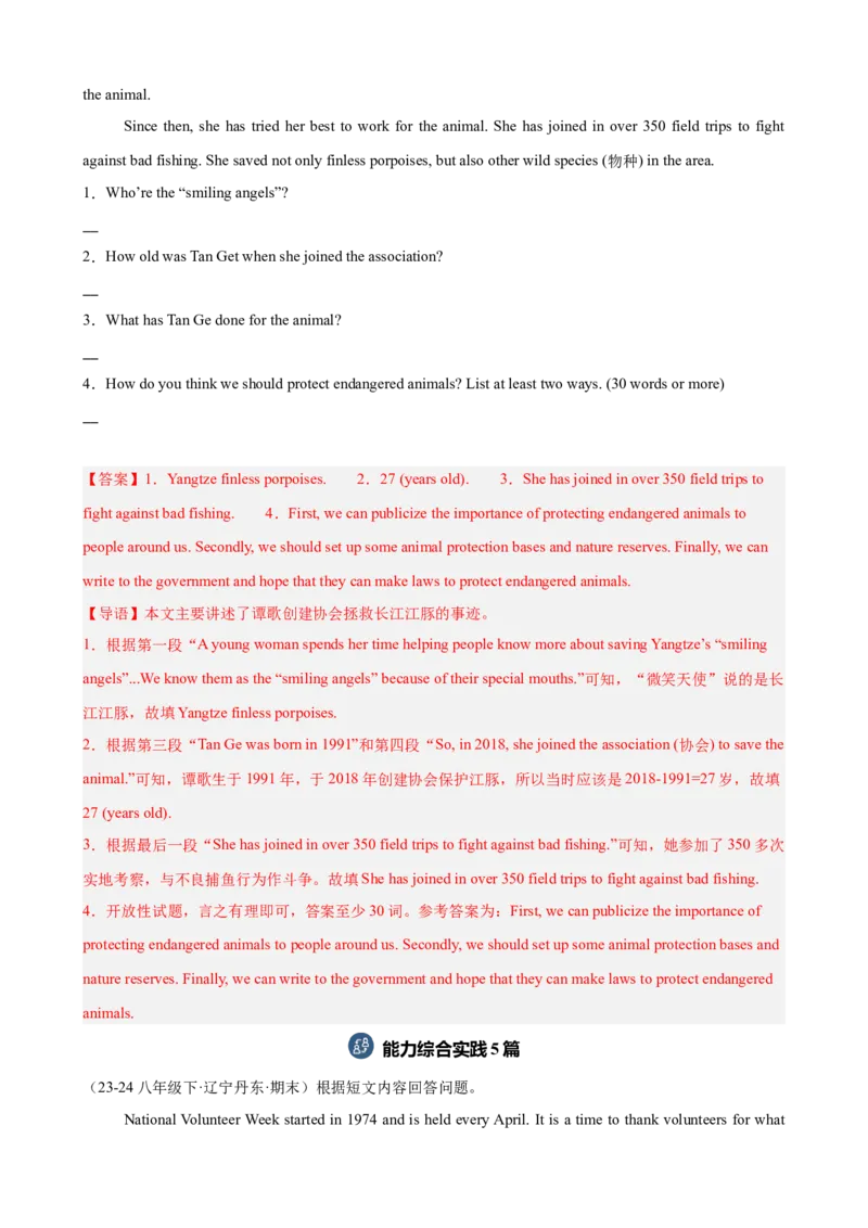 Unit2单元话题（志愿服务）阅读回答问题15篇（教师版）_最新人教版英语八年级下册_旧版（有参考价值）_版本二_八年级英语下册（人教版）_重难点讲练-U221
