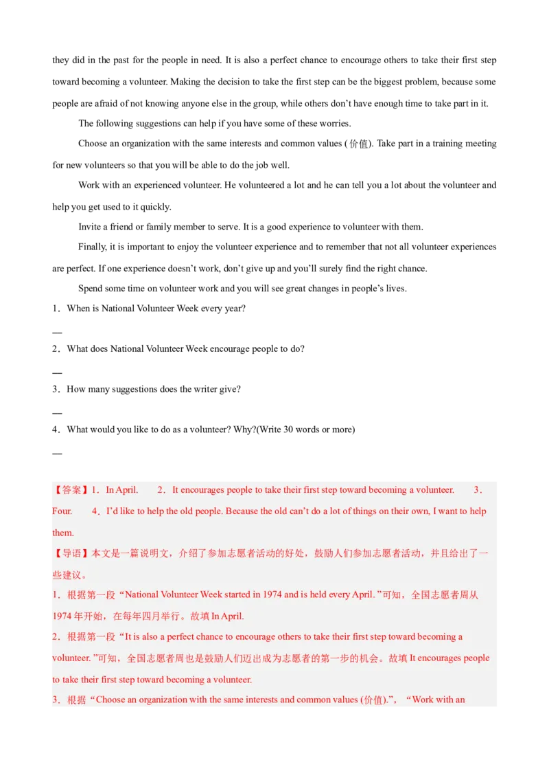 Unit2单元话题（志愿服务）阅读回答问题15篇（教师版）_最新人教版英语八年级下册_旧版（有参考价值）_版本二_八年级英语下册（人教版）_重难点讲练-U221