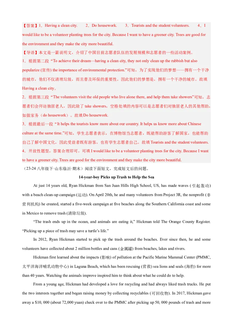 Unit2单元话题（志愿服务）阅读回答问题15篇（教师版）_最新人教版英语八年级下册_旧版（有参考价值）_版本二_八年级英语下册（人教版）_重难点讲练-U221