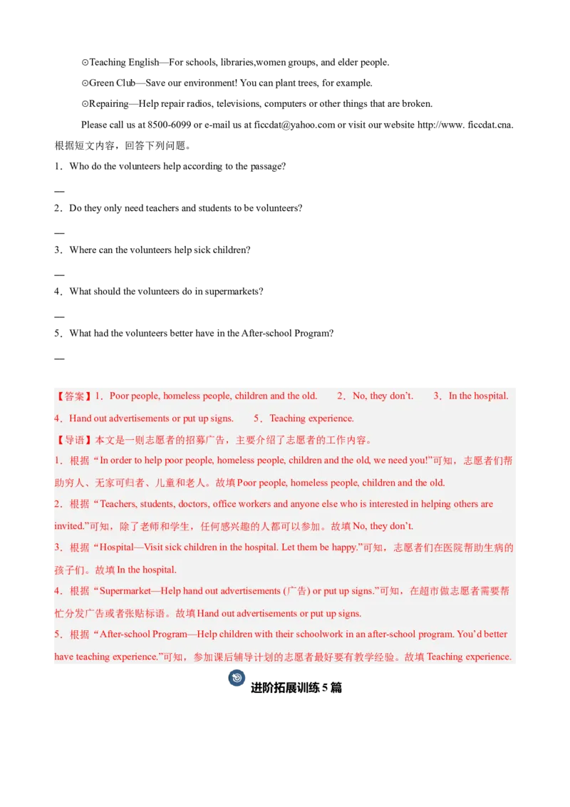 Unit2单元话题（志愿服务）阅读回答问题15篇（教师版）_最新人教版英语八年级下册_旧版（有参考价值）_版本二_八年级英语下册（人教版）_重难点讲练-U221