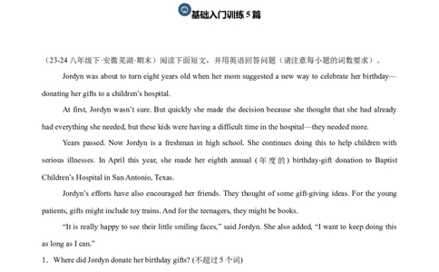 Unit2单元话题（志愿服务）阅读回答问题15篇（教师版）_最新人教版英语八年级下册_旧版（有参考价值）_版本二_八年级英语下册（人教版）_重难点讲练-U221