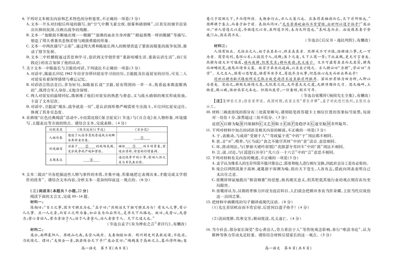 江西省上进联考2025-2026学年高一上学期11月期中考试&middot;语文_2025年11月高一试卷_251114江西省上进联考2025-2026学年高一上学期11月期中考试（全）