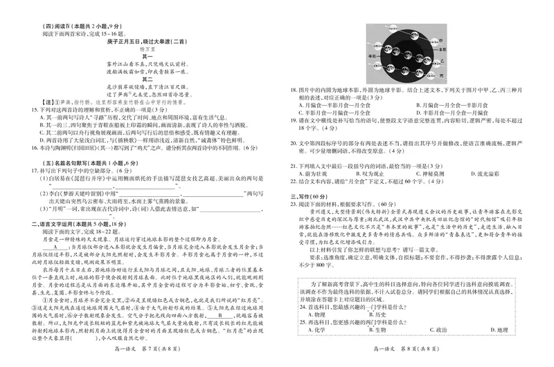 江西省上进联考2025-2026学年高一上学期11月期中考试&middot;语文_2025年11月高一试卷_251114江西省上进联考2025-2026学年高一上学期11月期中考试（全）