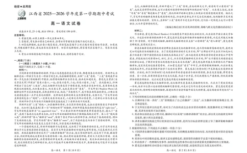 江西省上进联考2025-2026学年高一上学期11月期中考试&middot;语文_2025年11月高一试卷_251114江西省上进联考2025-2026学年高一上学期11月期中考试（全）